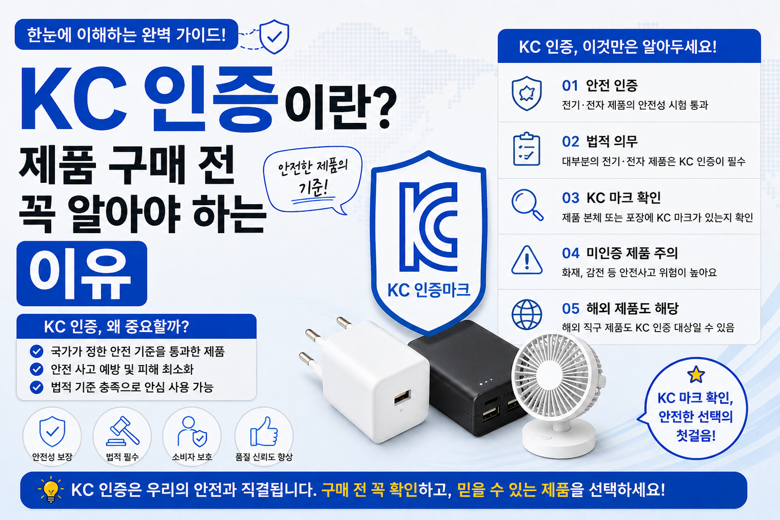 KC 인증 가이드 안내 썸네일