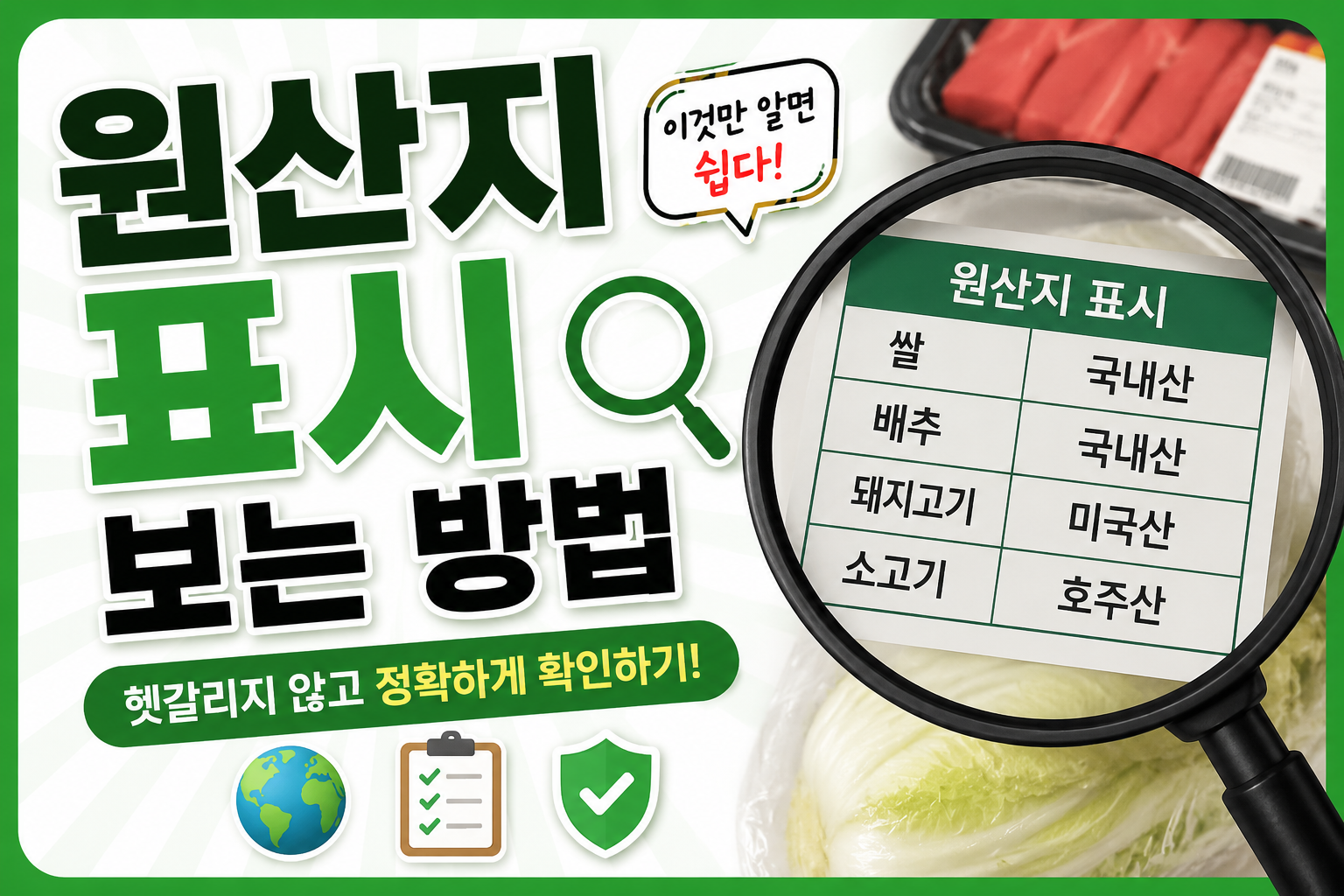 원산지 표시 확인 방법 안내 썸네일