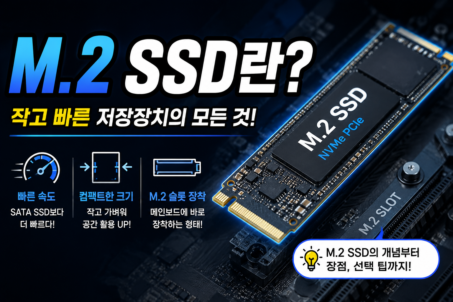 M.2 SSD의 모든 것 썸네일