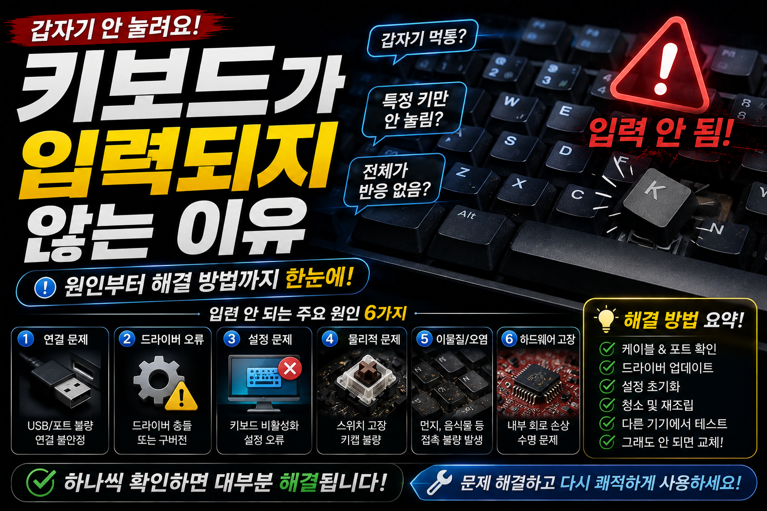 키보드 입력 불량 원인과 해결법 썸네일